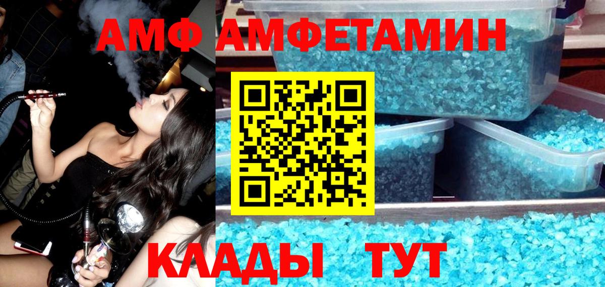 АМФЕТАМИН  АМФ  Волхов  Вход с VPN  АМФ 97% 