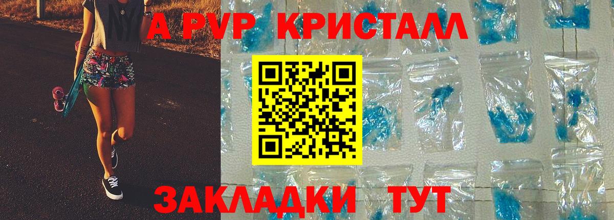 APVP Crystall Волхов