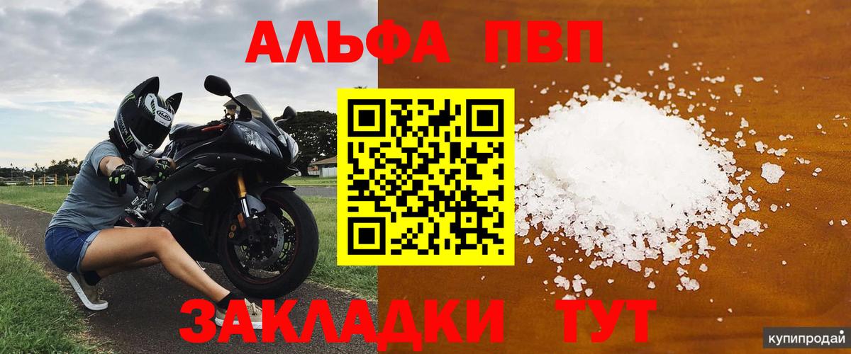 Альфа ПВП  APVP кристаллы  Волхов  A-PVP Crystall  Вход с VPN  А ПВП мука 