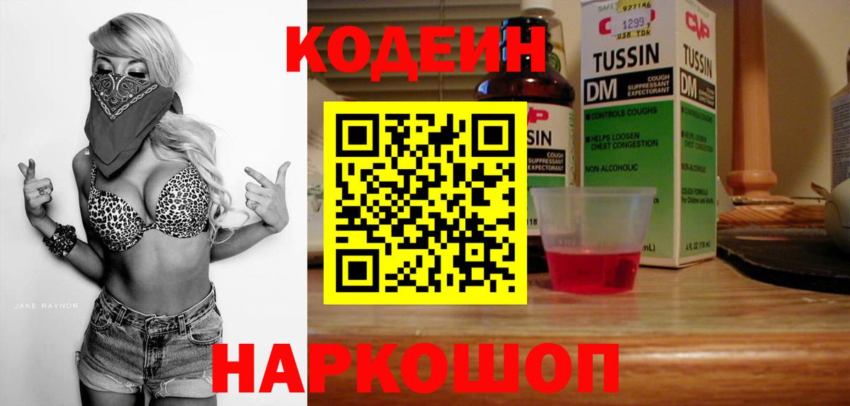 Codein Purple Drank Волхов