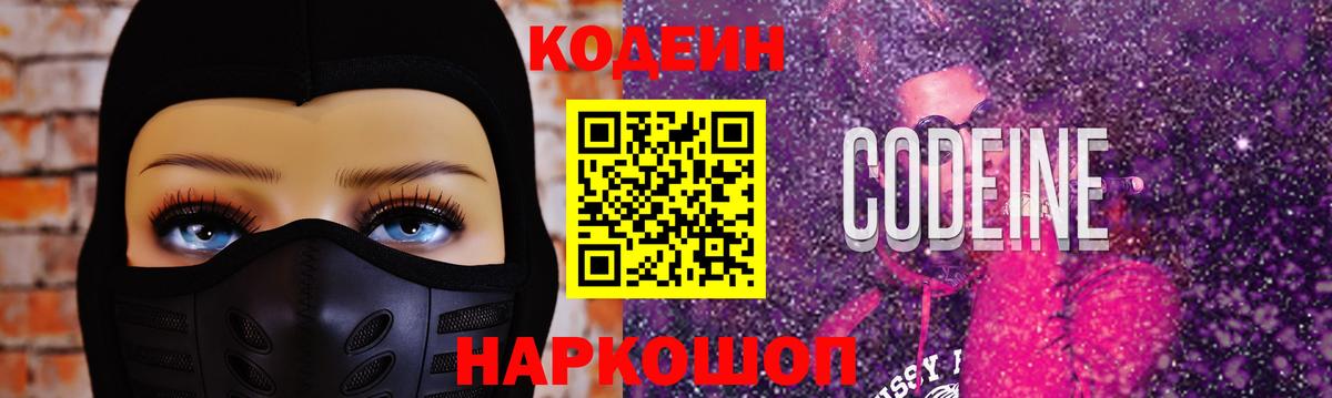 Волхов  Codein напиток Lean (лин)  Вход с VPN  наркотики  Кодеиновый сироп Lean Purple Drank 