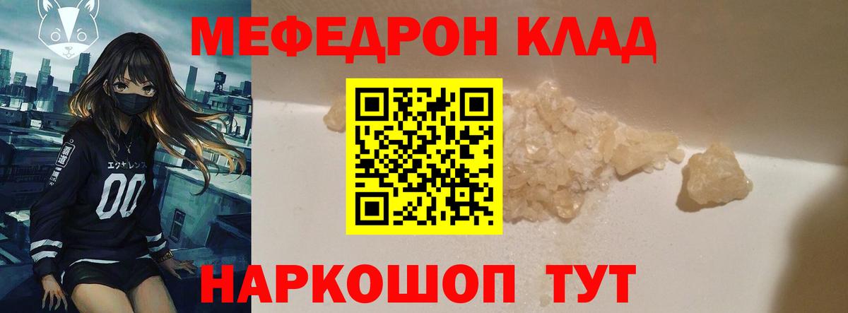 Меф мяу мяу Волхов