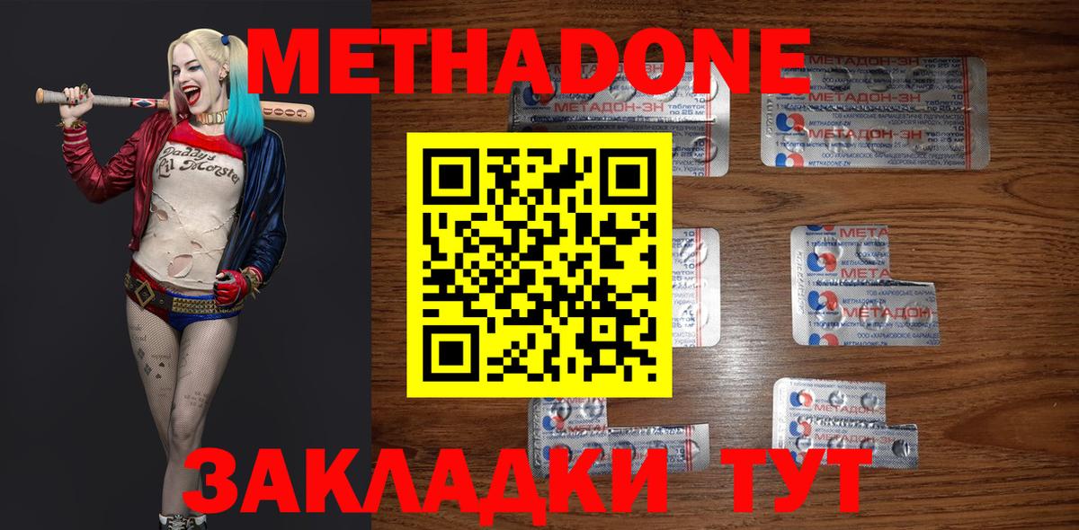 МЕТАДОН VHQ  Вход с VPN  МЕТАДОН кристалл  Волхов 